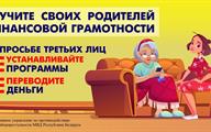 Научите родителей-min